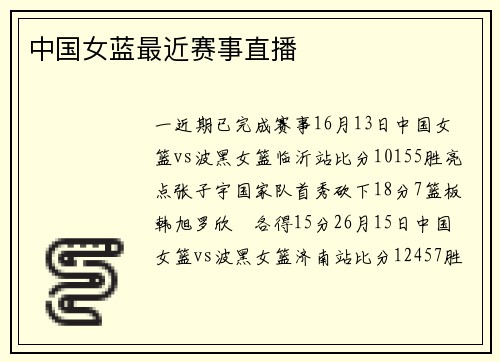 中国女蓝最近赛事直播